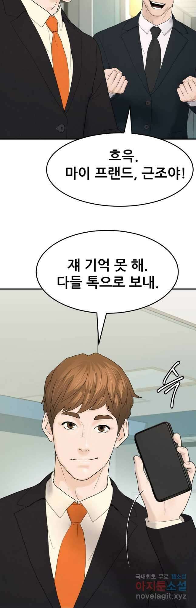 뒤끝작렬 시즌2 32화 11