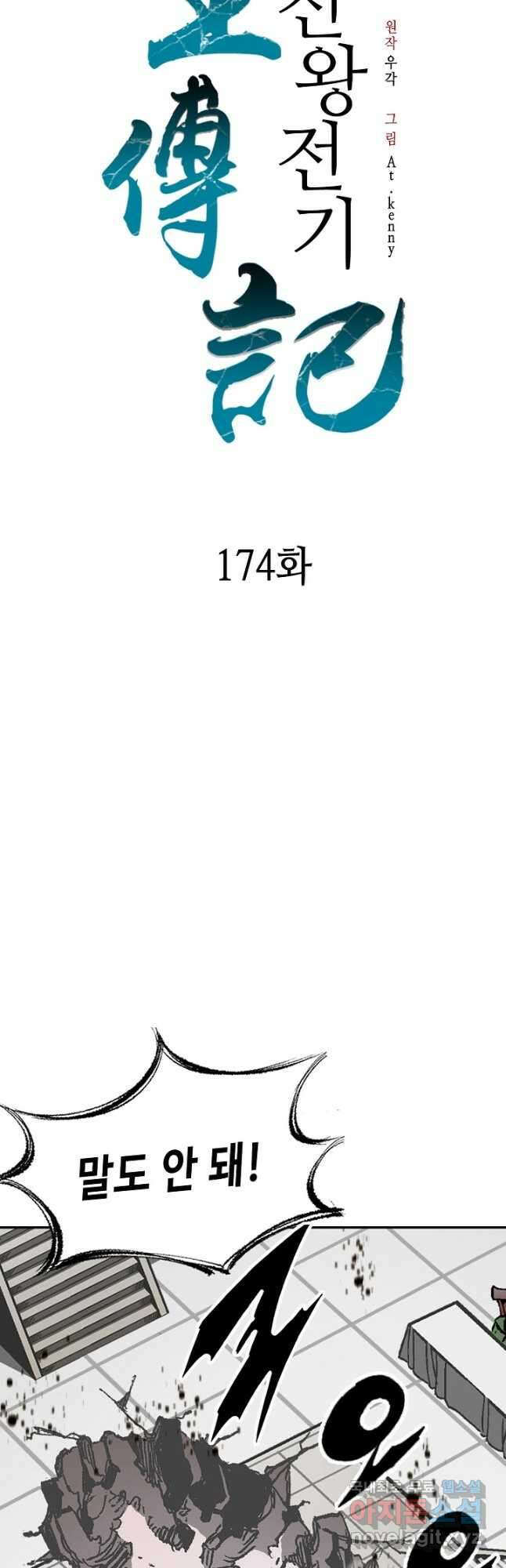 전왕전기 174화 5