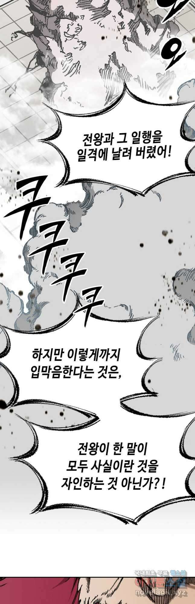 전왕전기 174화 6