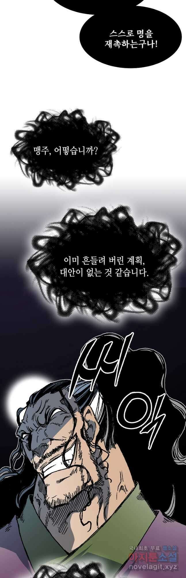 전왕전기 174화 9