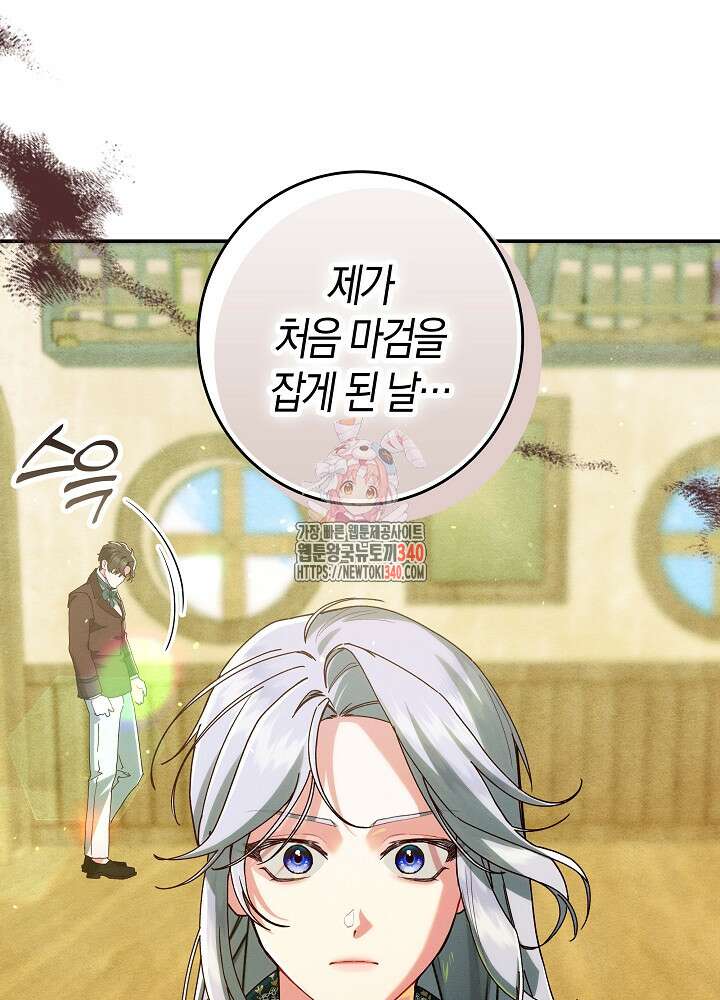 시한부 연인과 비혼 생활 중입니다 35화(시즌1 마지막 1