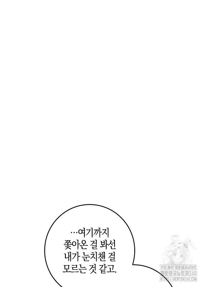 시한부 연인과 비혼 생활 중입니다 35화(시즌1 마지막 10