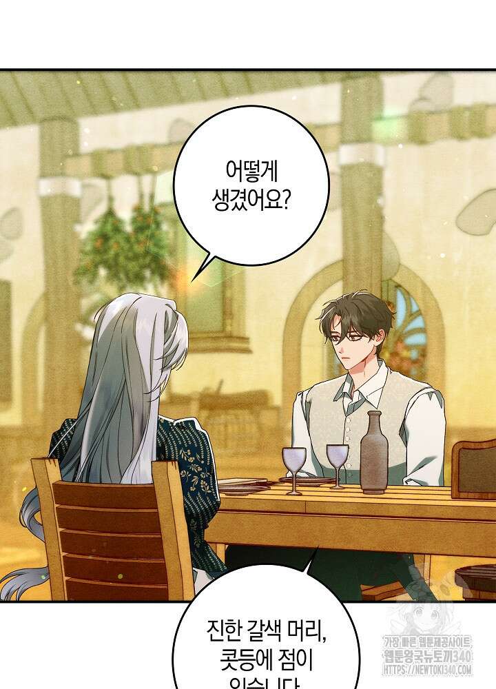 시한부 연인과 비혼 생활 중입니다 35화(시즌1 마지막 12