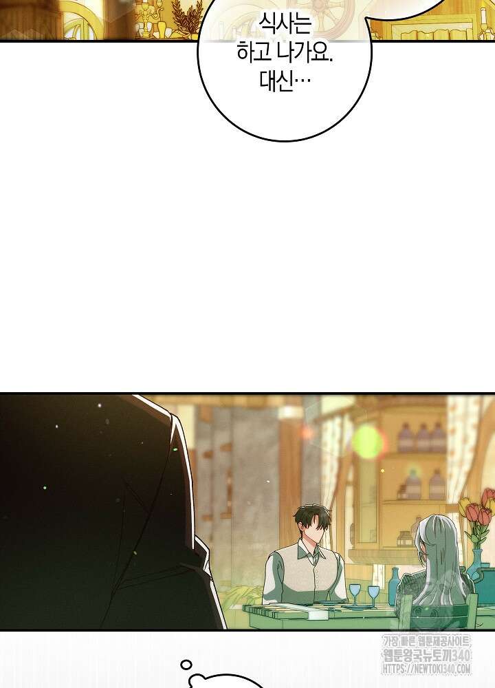 시한부 연인과 비혼 생활 중입니다 35화(시즌1 마지막 15