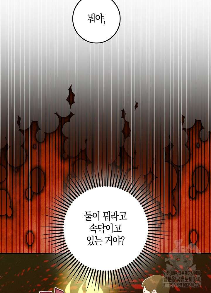 시한부 연인과 비혼 생활 중입니다 35화(시즌1 마지막 16