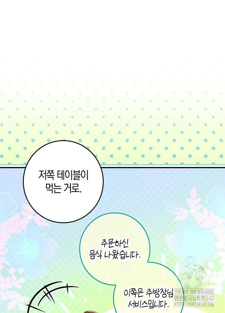 시한부 연인과 비혼 생활 중입니다 35화(시즌1 마지막 18