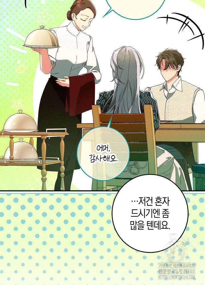 시한부 연인과 비혼 생활 중입니다 35화(시즌1 마지막 19