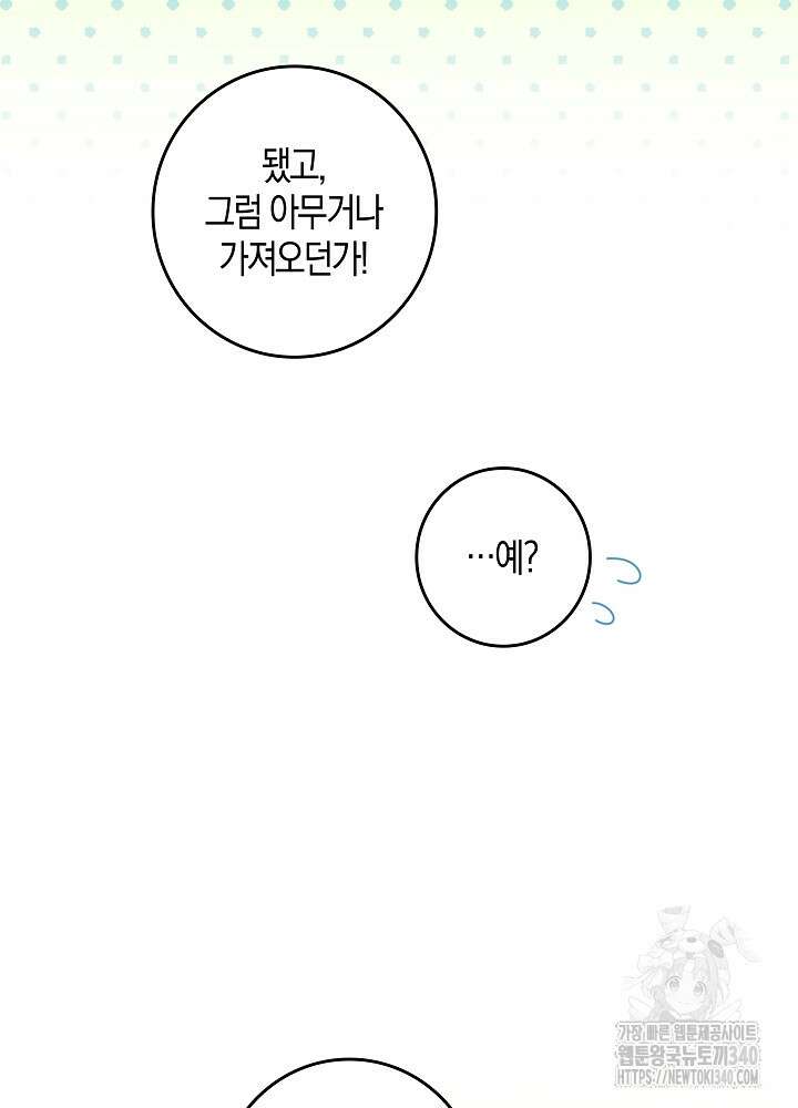 시한부 연인과 비혼 생활 중입니다 35화(시즌1 마지막 20