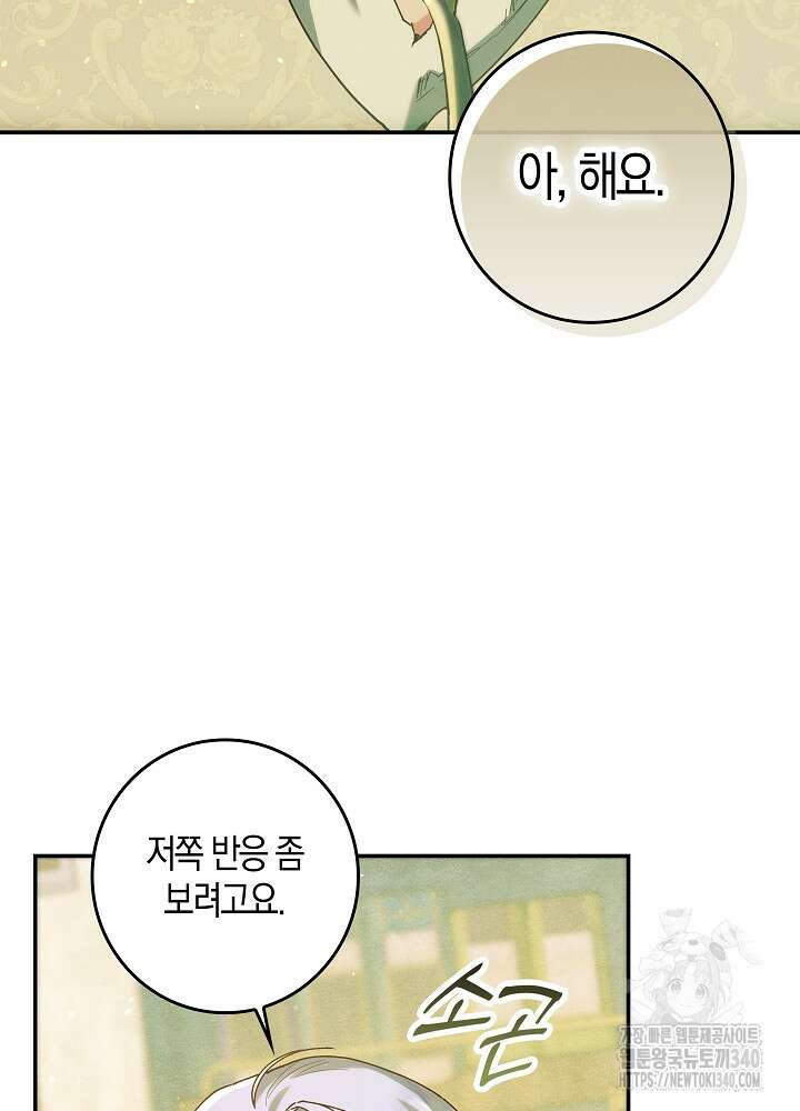 시한부 연인과 비혼 생활 중입니다 35화(시즌1 마지막 25