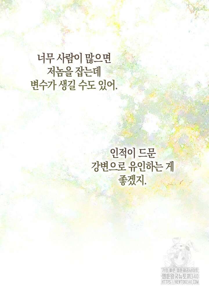 시한부 연인과 비혼 생활 중입니다 35화(시즌1 마지막 41
