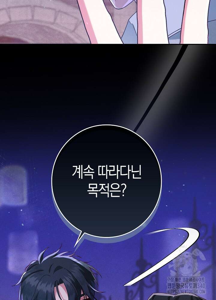 시한부 연인과 비혼 생활 중입니다 35화(시즌1 마지막 46
