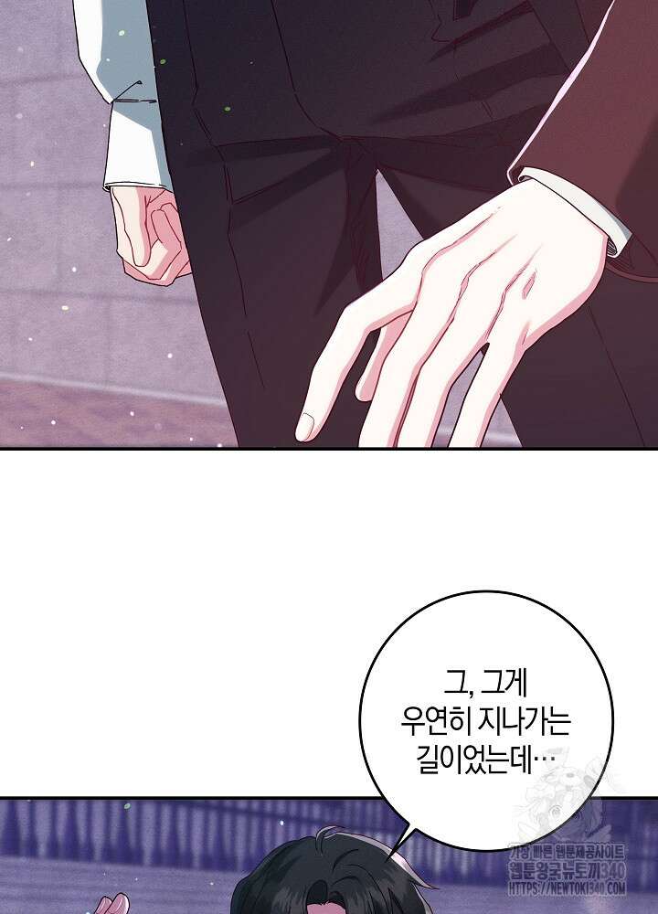 시한부 연인과 비혼 생활 중입니다 35화(시즌1 마지막 48