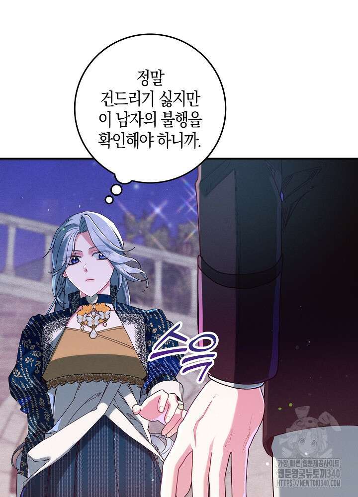 시한부 연인과 비혼 생활 중입니다 35화(시즌1 마지막 53