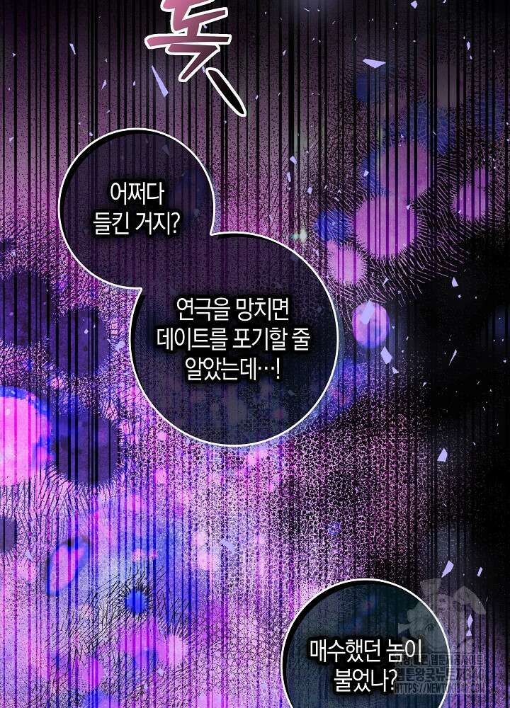시한부 연인과 비혼 생활 중입니다 35화(시즌1 마지막 55
