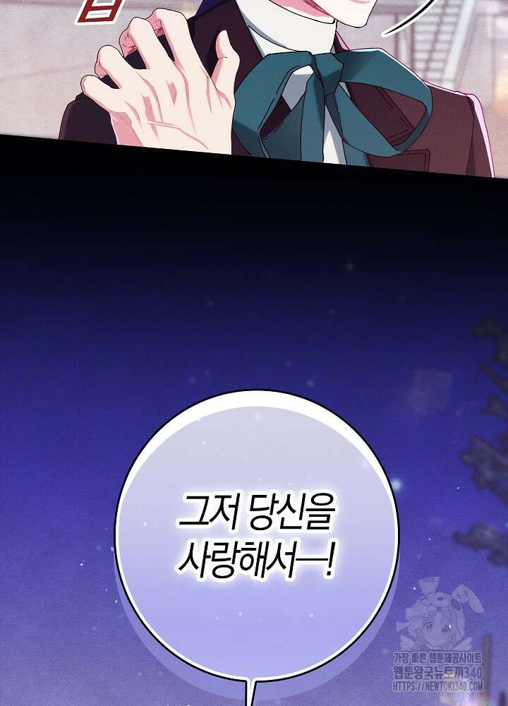 시한부 연인과 비혼 생활 중입니다 35화(시즌1 마지막 60