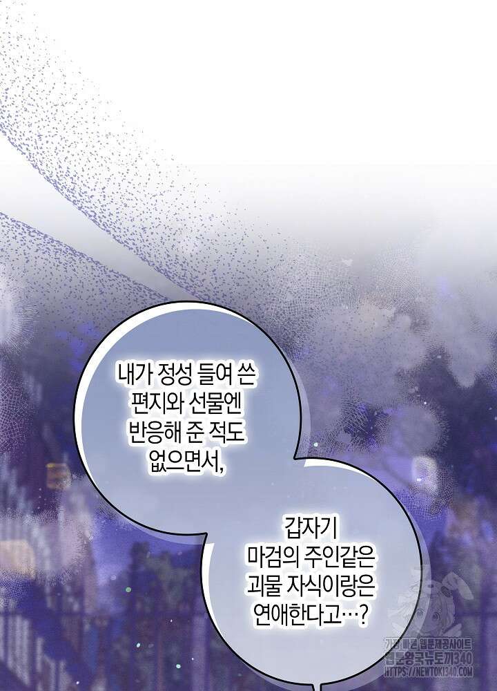 시한부 연인과 비혼 생활 중입니다 35화(시즌1 마지막 64