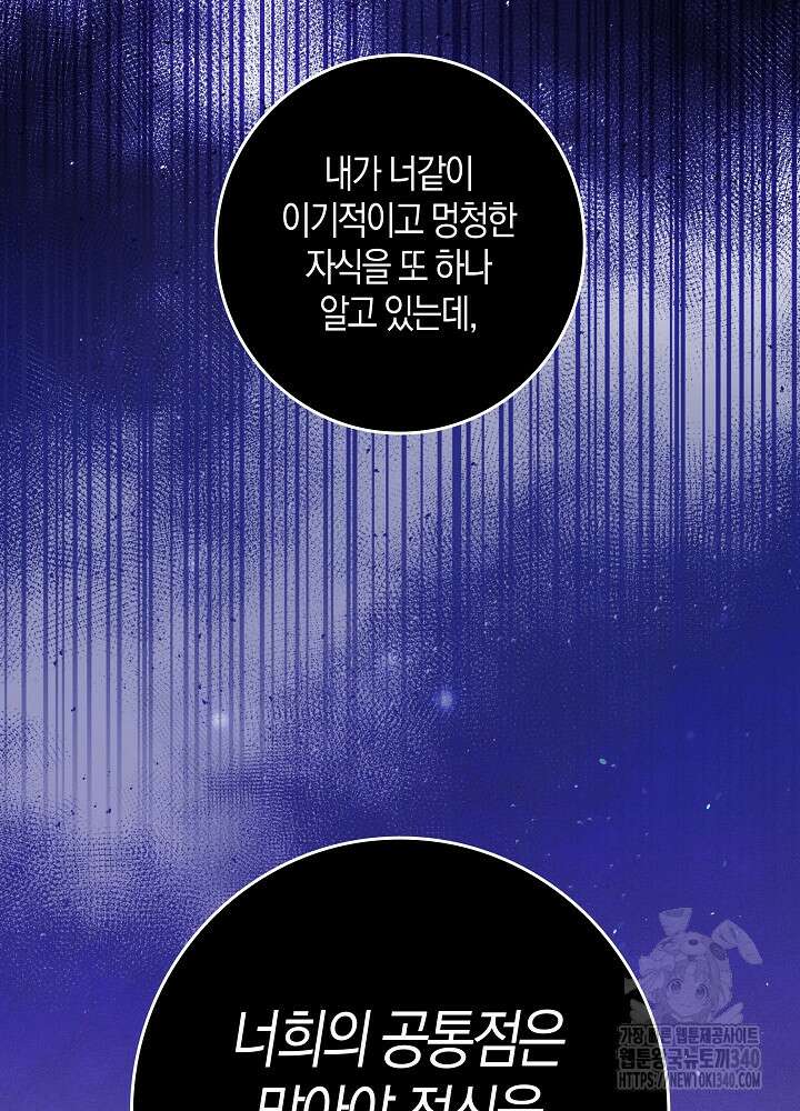 시한부 연인과 비혼 생활 중입니다 35화(시즌1 마지막 71