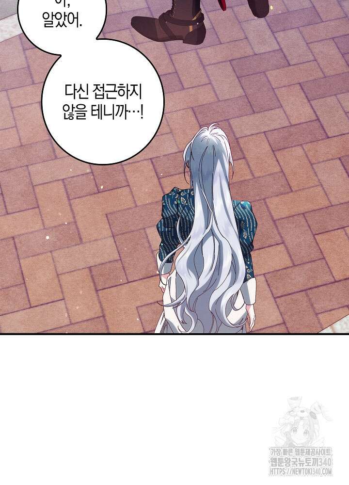시한부 연인과 비혼 생활 중입니다 35화(시즌1 마지막 76