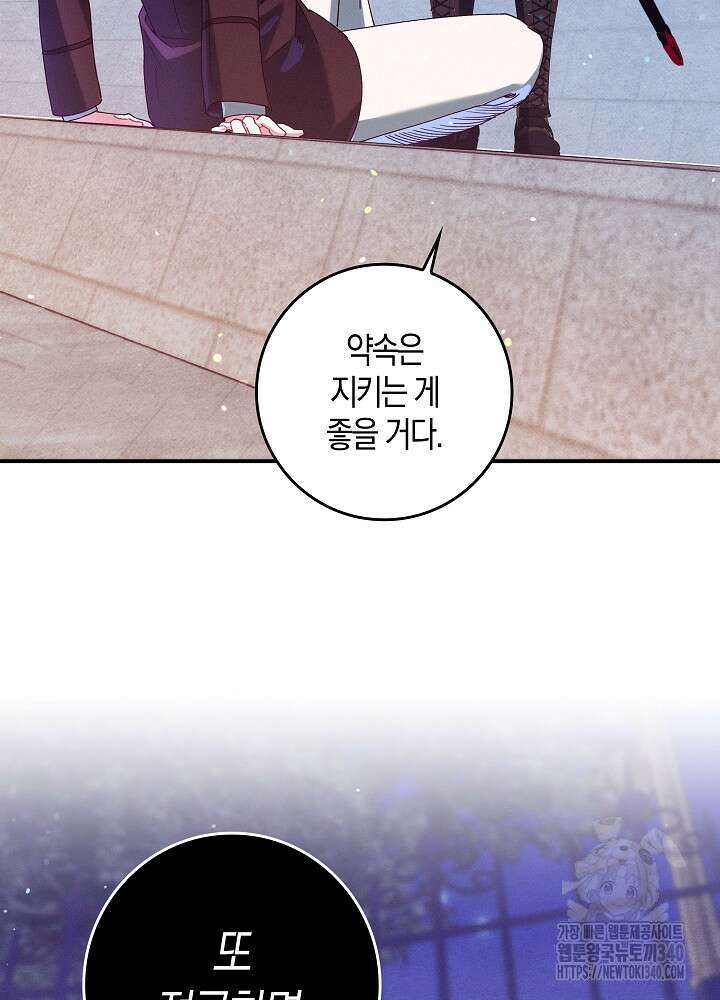 시한부 연인과 비혼 생활 중입니다 35화(시즌1 마지막 79