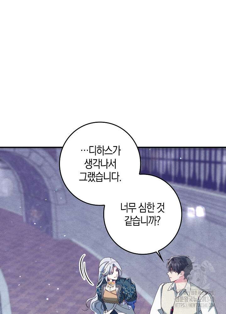 시한부 연인과 비혼 생활 중입니다 35화(시즌1 마지막 86