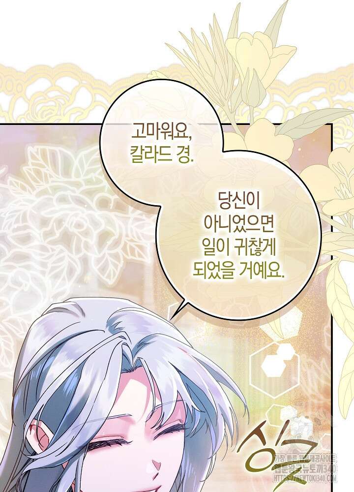 시한부 연인과 비혼 생활 중입니다 35화(시즌1 마지막 88