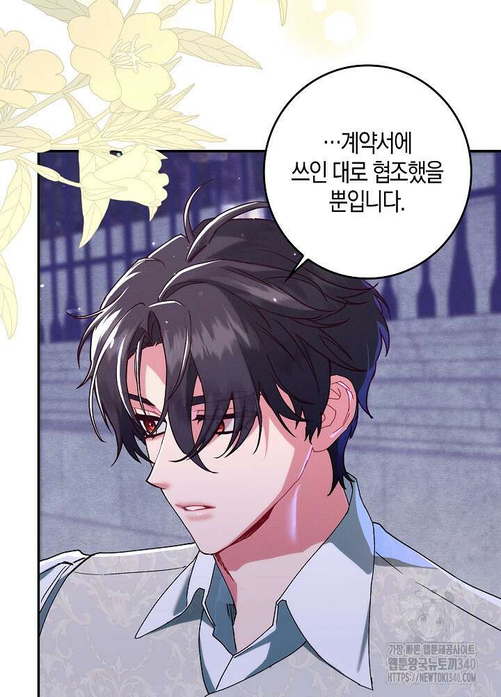 시한부 연인과 비혼 생활 중입니다 35화(시즌1 마지막 90