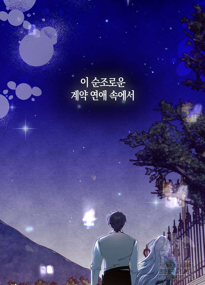 시한부 연인과 비혼 생활 중입니다 35화(시즌1 마지막 93