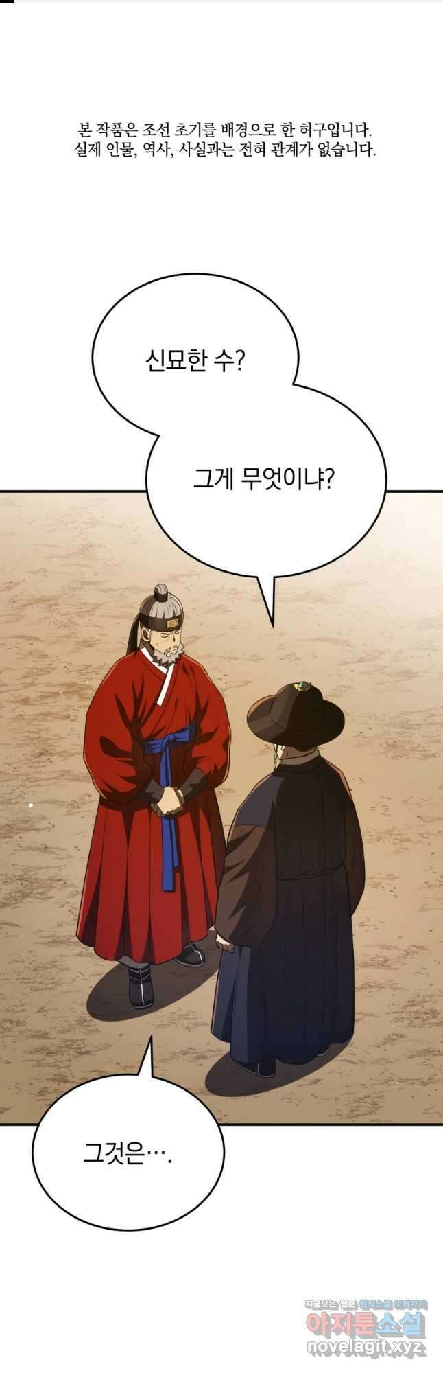 블랙기업조선 44화 1