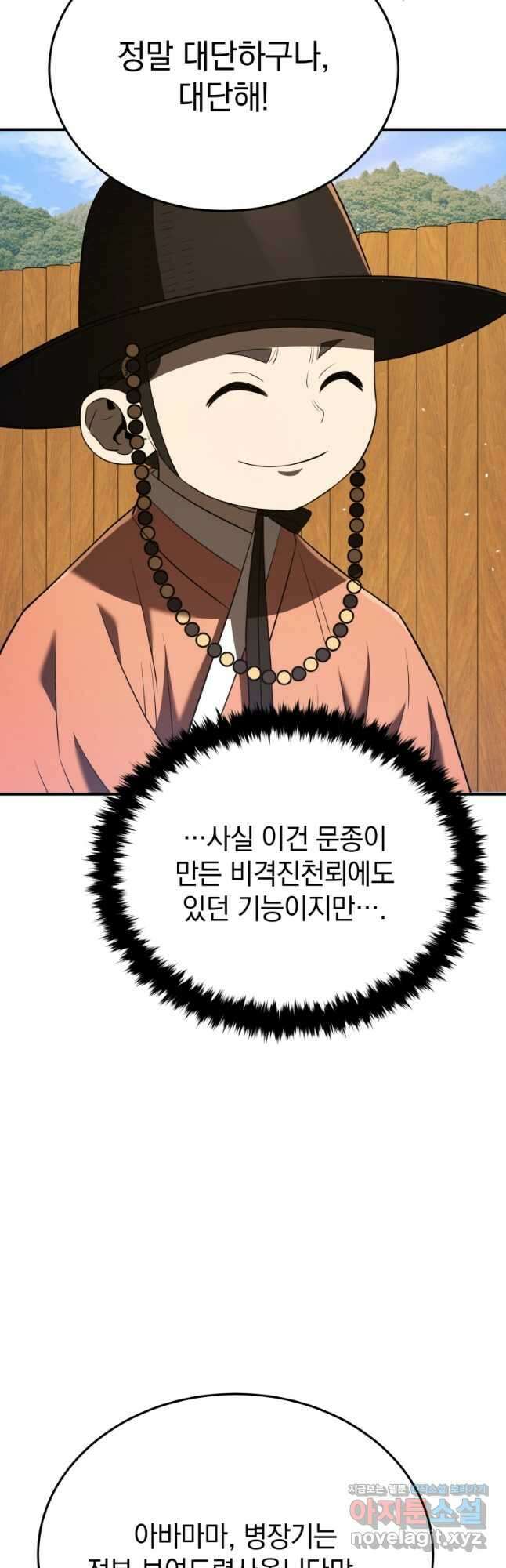블랙기업조선 44화 5