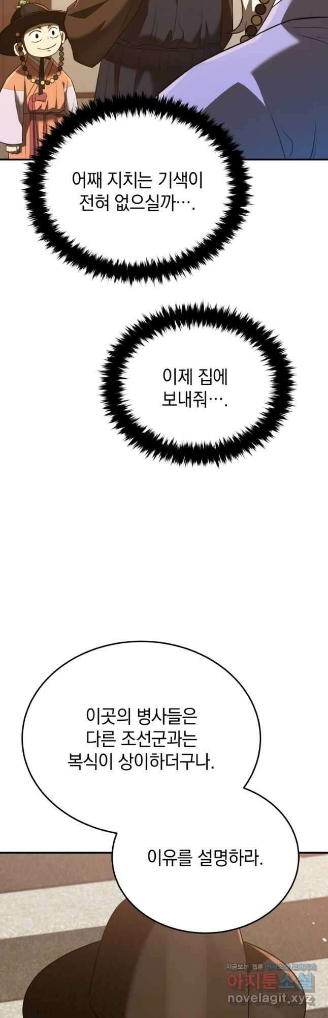 블랙기업조선 44화 10