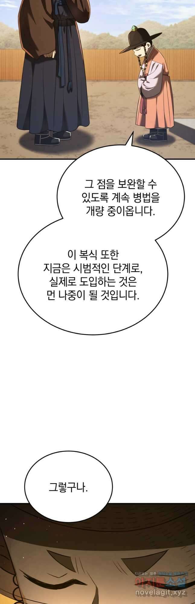 블랙기업조선 44화 14