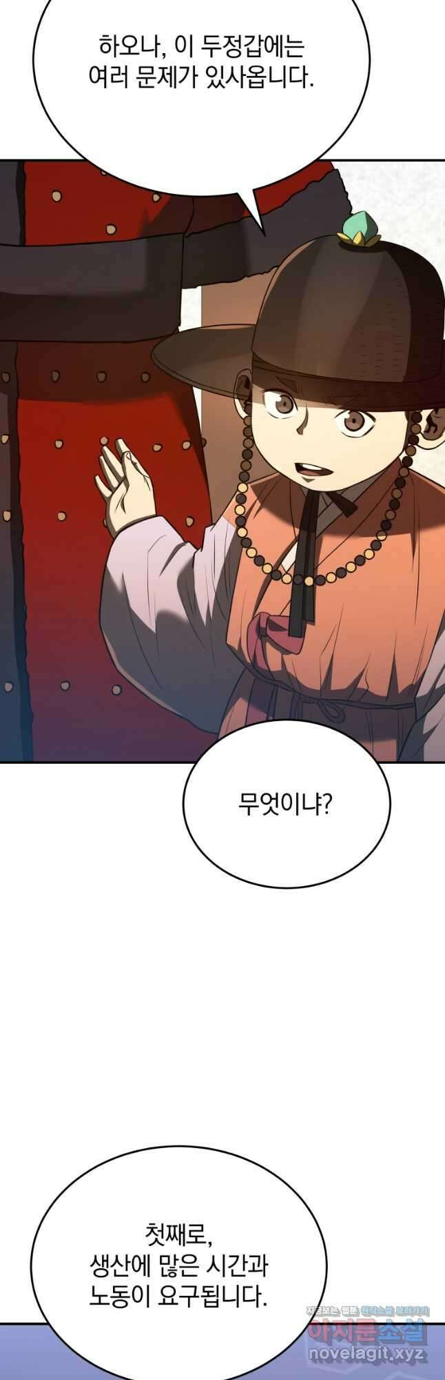 블랙기업조선 44화 24
