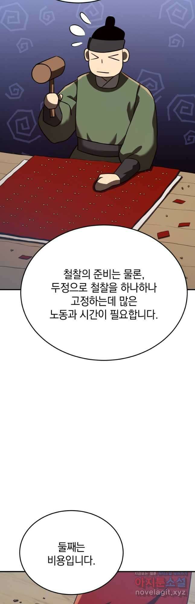 블랙기업조선 44화 25