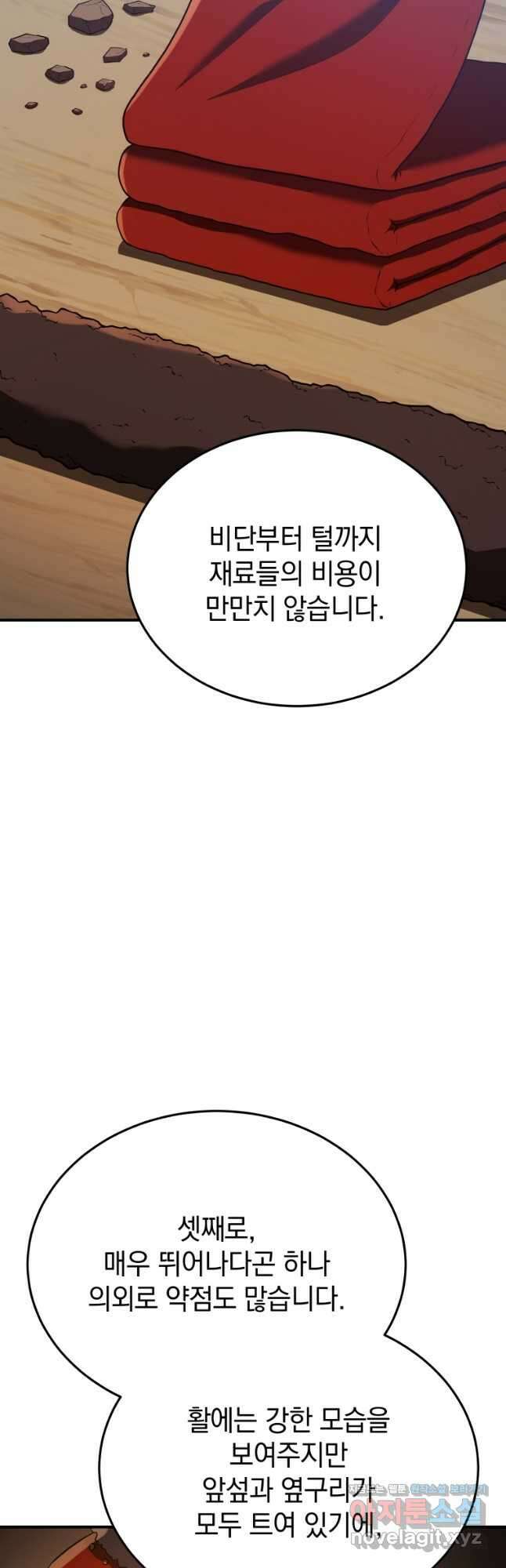 블랙기업조선 44화 26