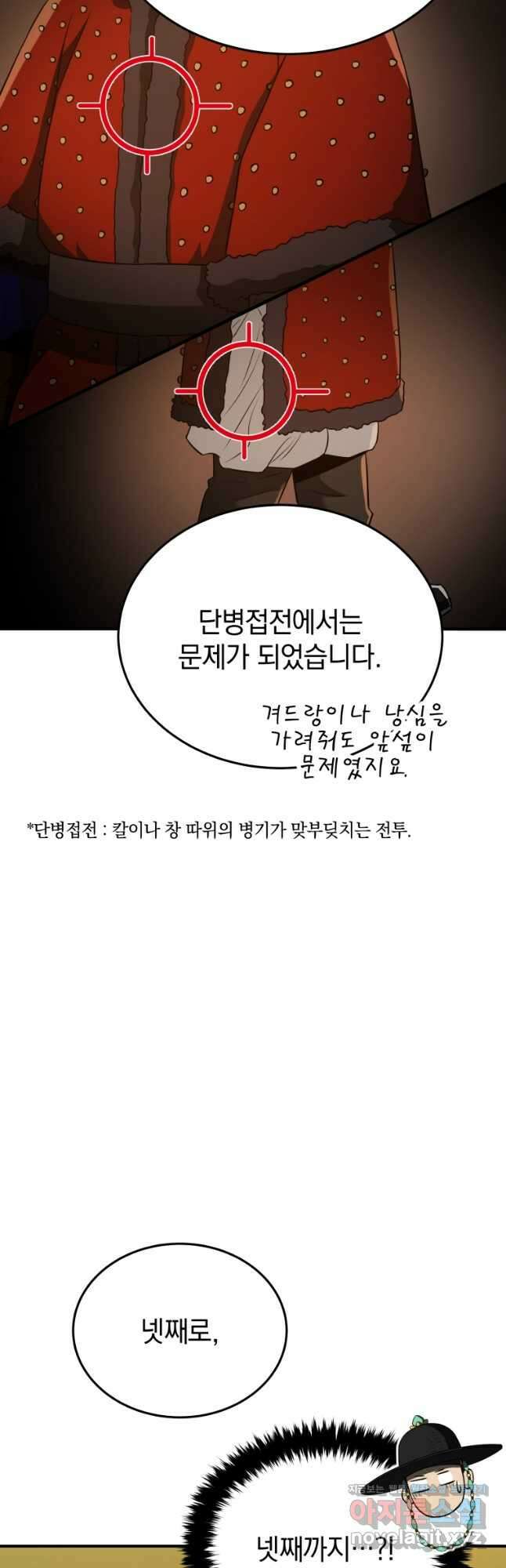 블랙기업조선 44화 27