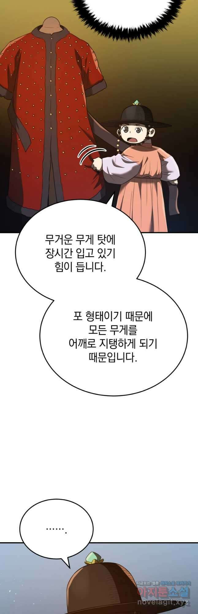 블랙기업조선 44화 28