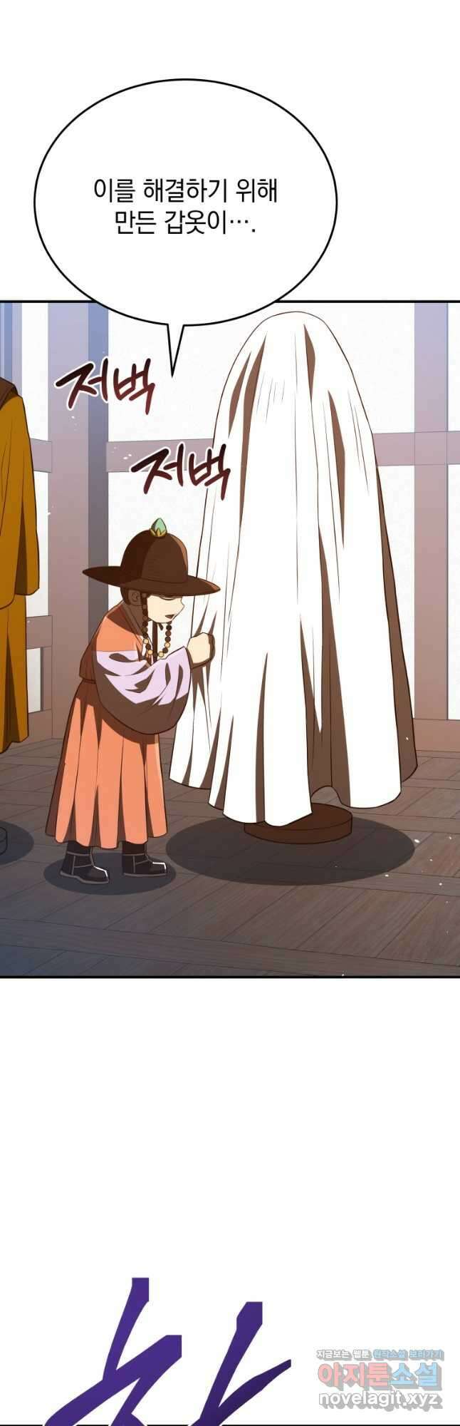 블랙기업조선 44화 31