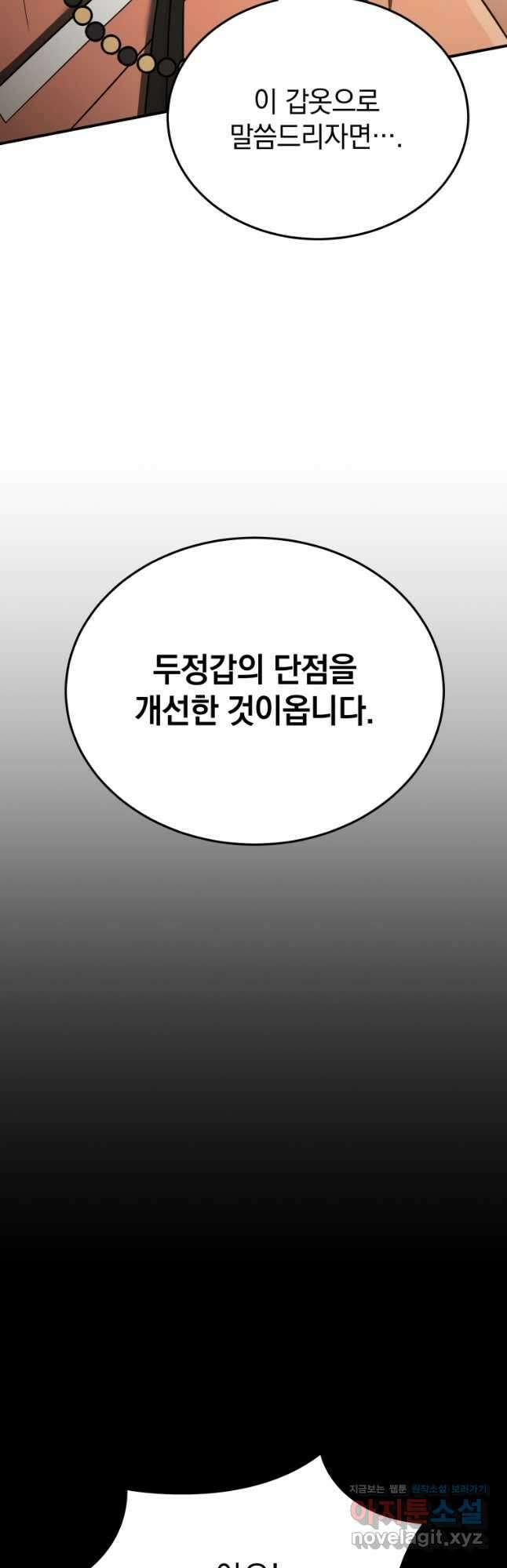 블랙기업조선 44화 34