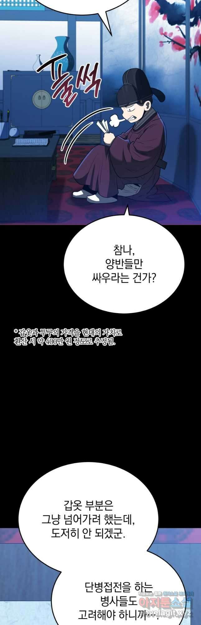 블랙기업조선 44화 36