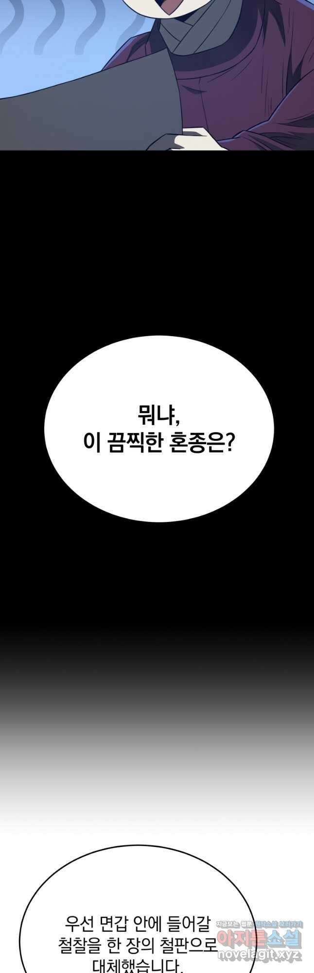 블랙기업조선 44화 39