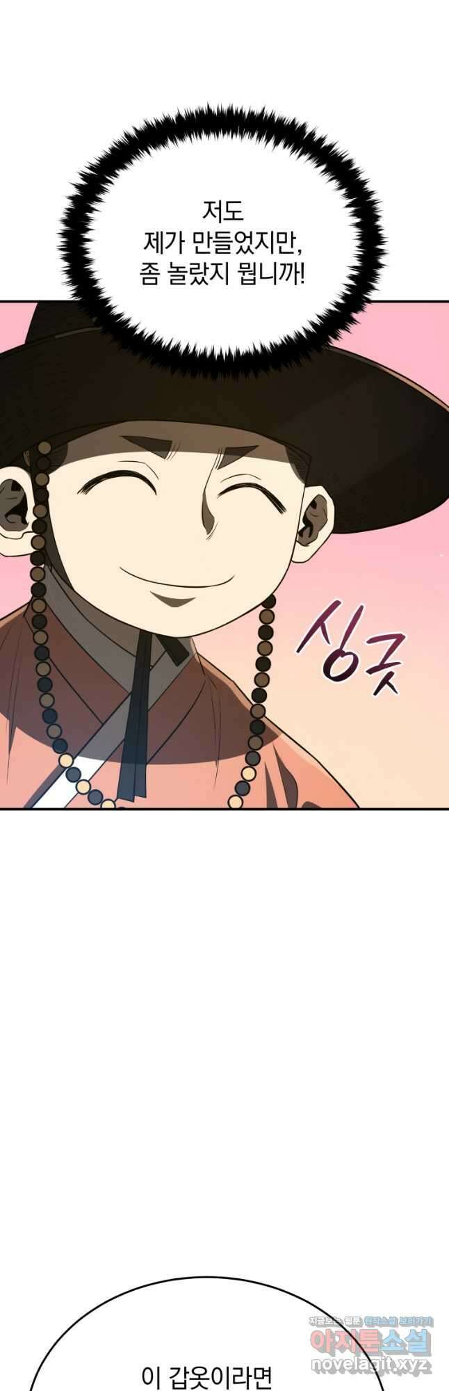 블랙기업조선 44화 47