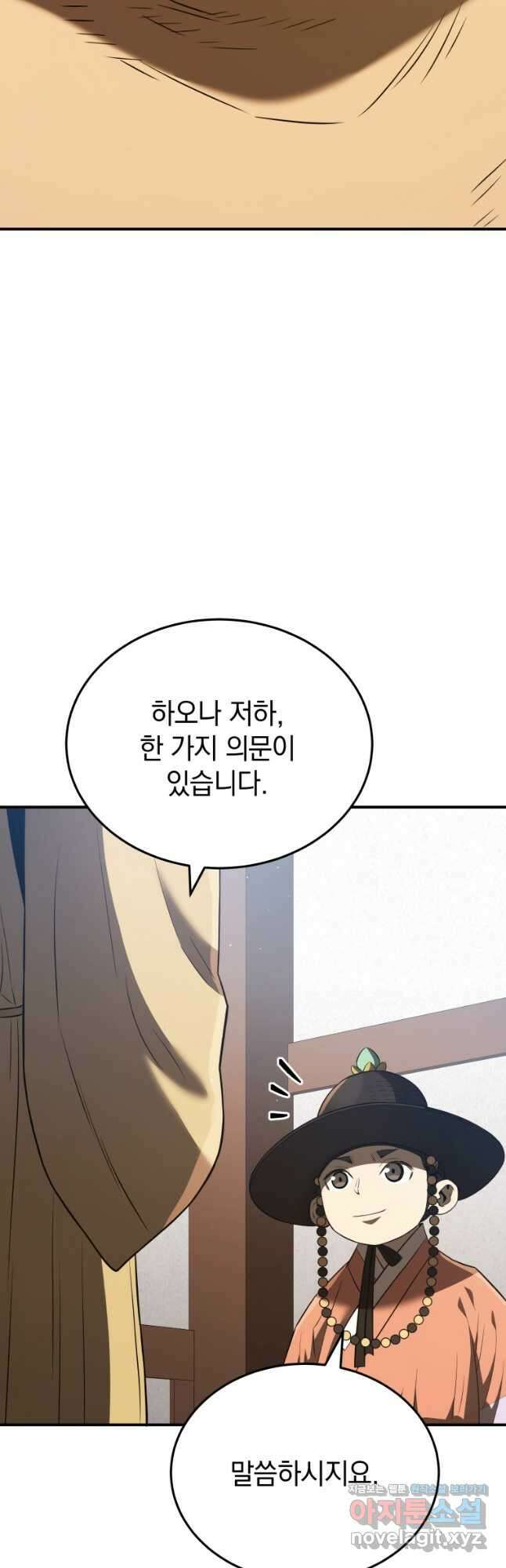 블랙기업조선 44화 49