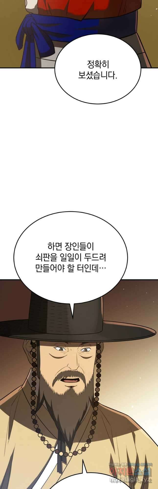 블랙기업조선 44화 51