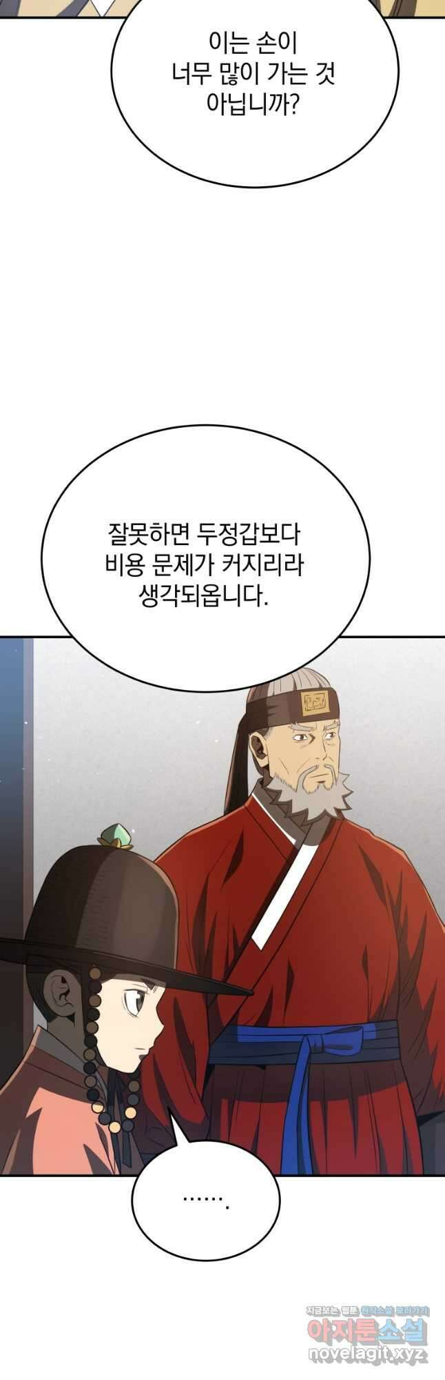 블랙기업조선 44화 52