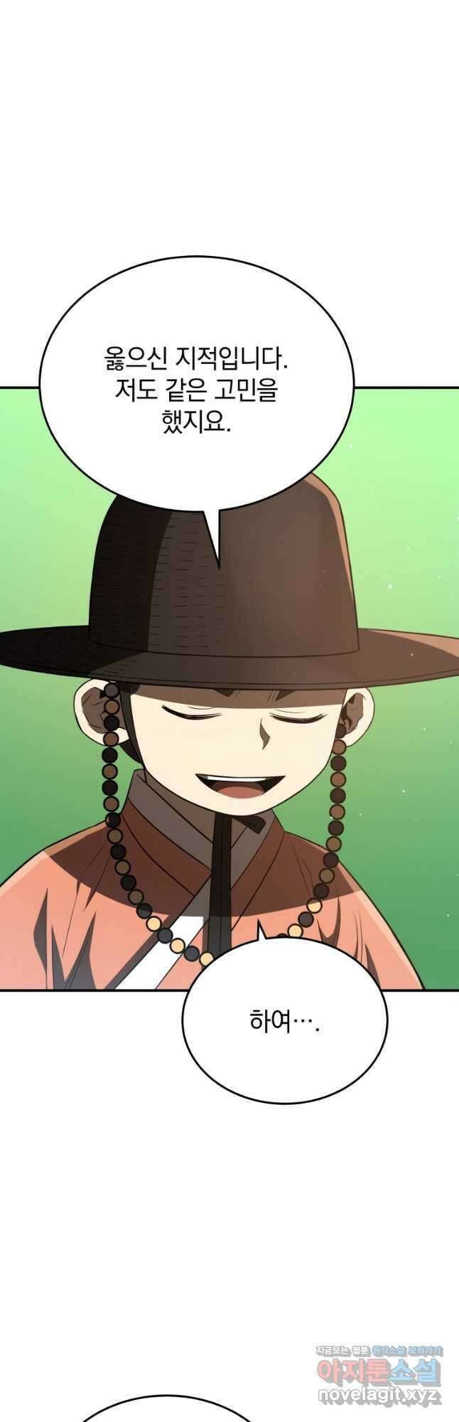 블랙기업조선 44화 53