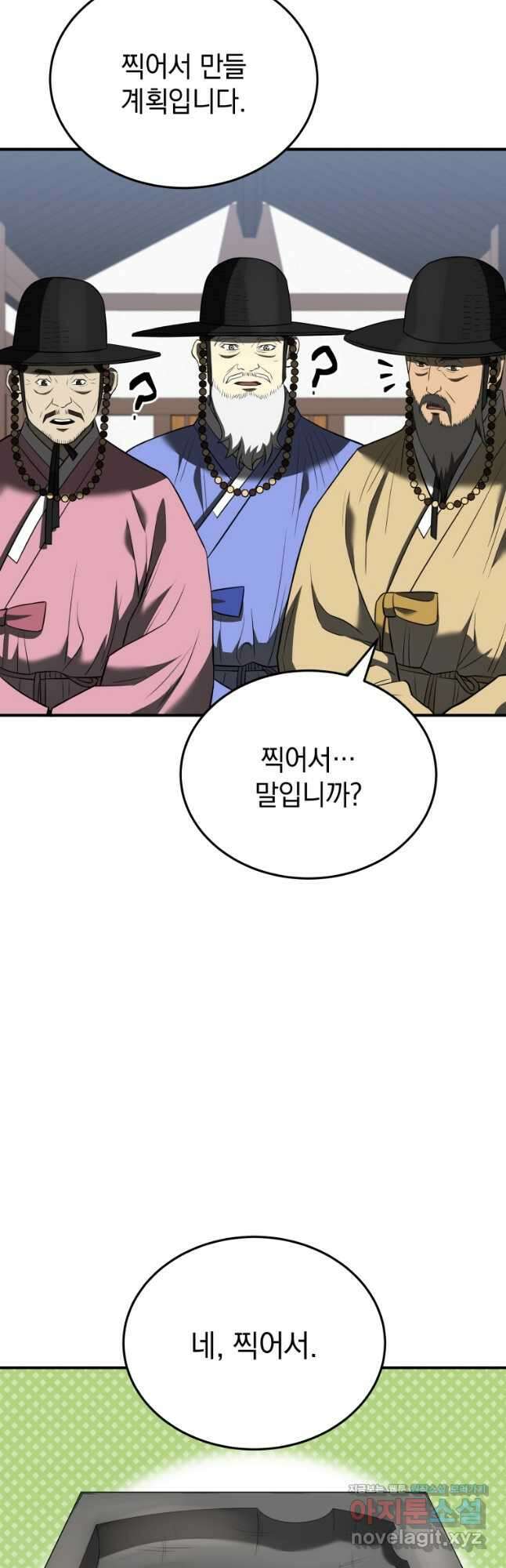 블랙기업조선 44화 54