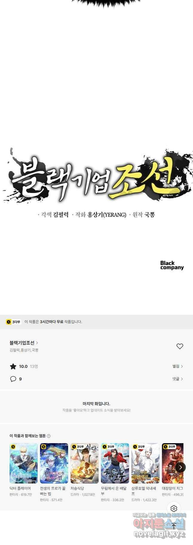 블랙기업조선 44화 56