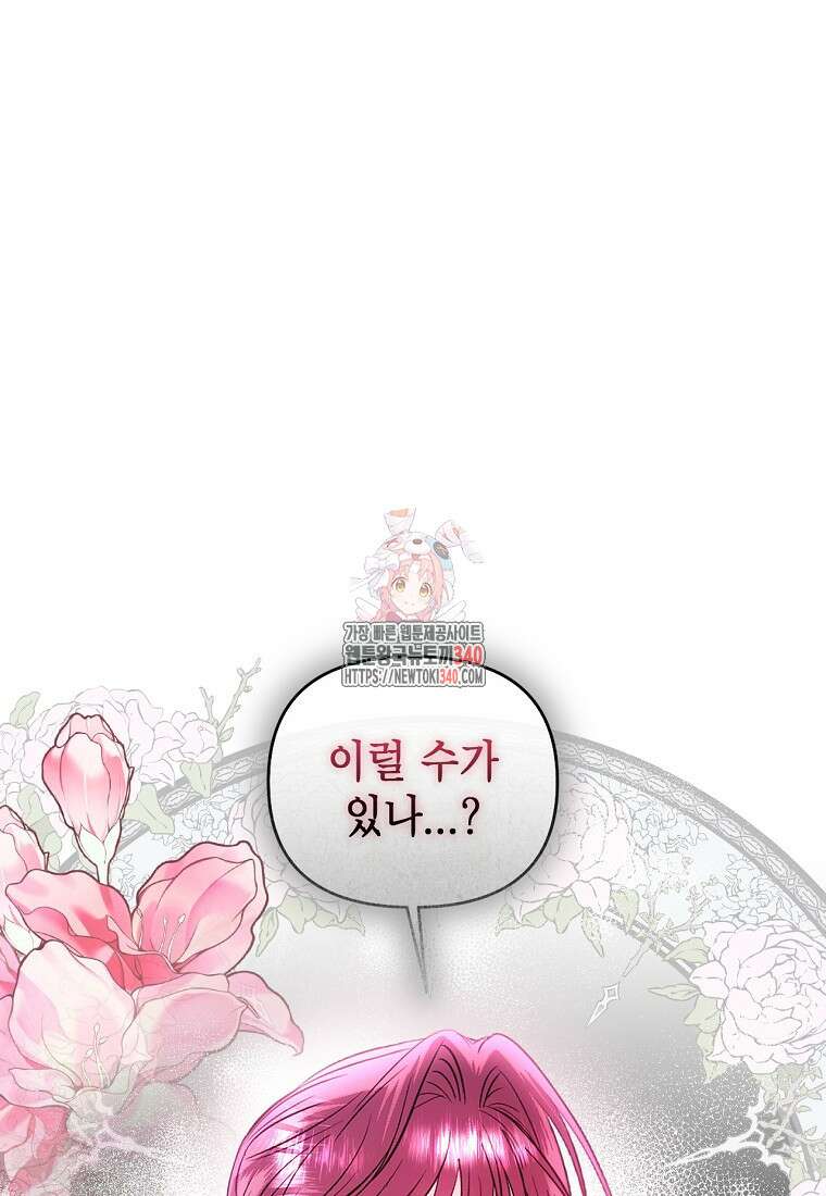 황제와의 잠자리에서 살아남는 법 77화 1