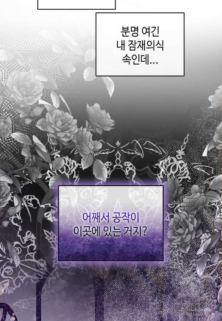 황제와의 잠자리에서 살아남는 법 77화 3