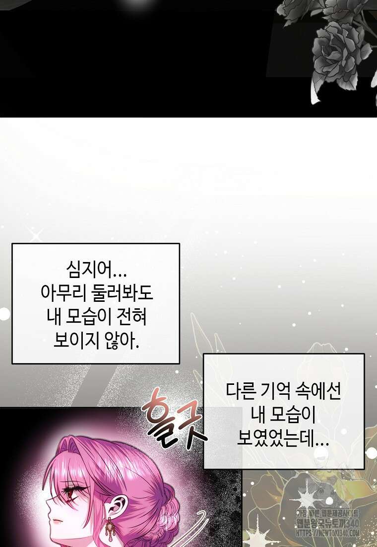 황제와의 잠자리에서 살아남는 법 77화 5